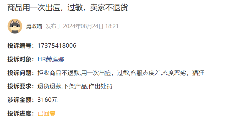 HR赫莲娜正在丢掉“优越感”新利体育18售后服务频遭投诉(图1)