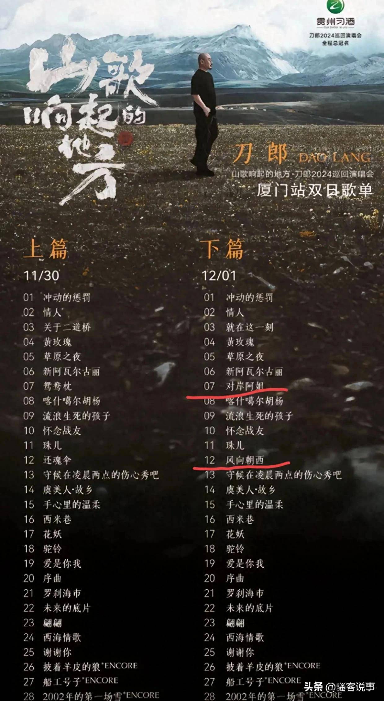 两首歌右手“护腕”格局拉满四大看点新利体育登录刀郎厦门演唱会突然增加(图5)