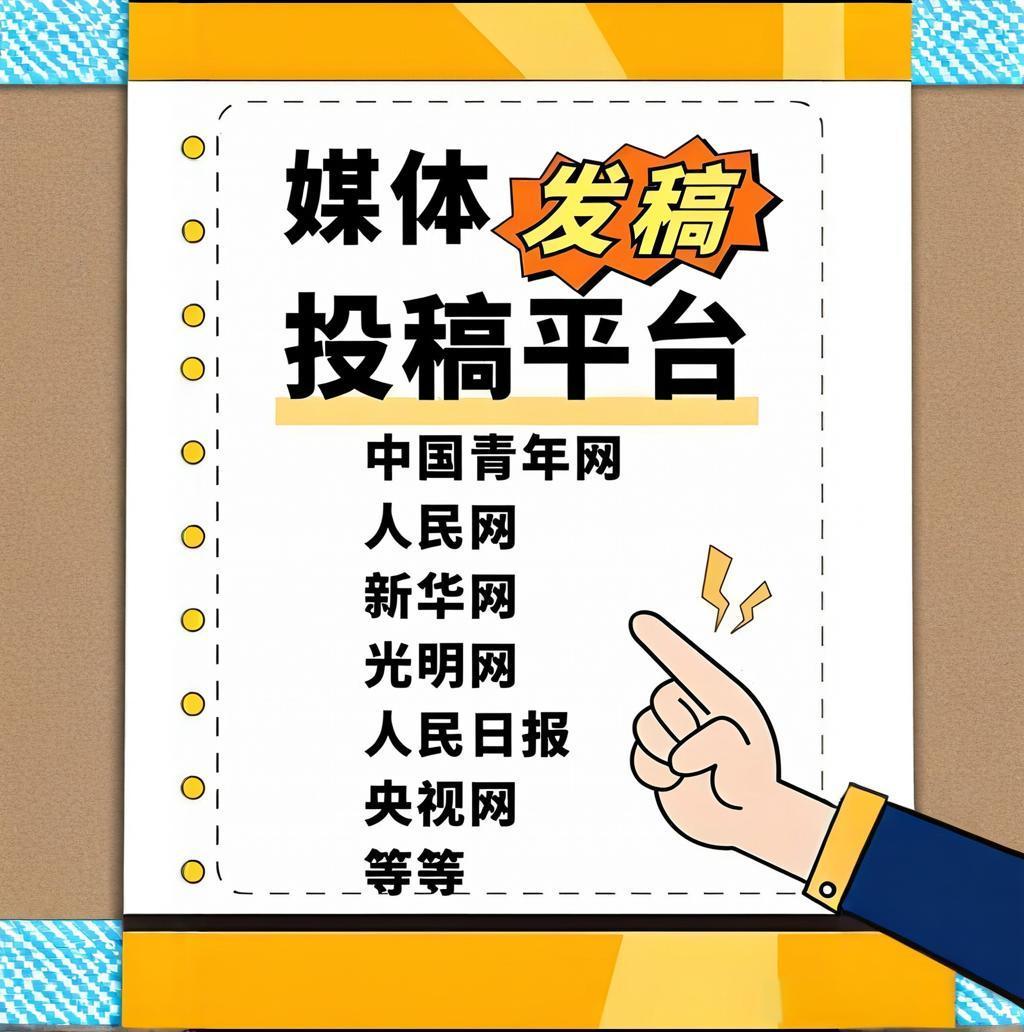 发稿技巧：高效发布文章攻略！新利体育luck18媒体批量