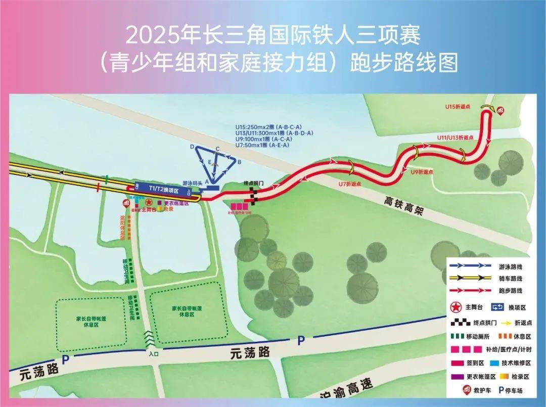 角国际铁人三项赛青少年组竞赛规程｜2025年长三(图2)