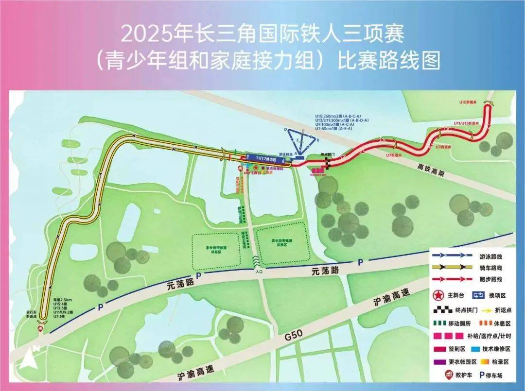 角国际铁人三项赛青少年组竞赛规程｜2025年长三(图3)