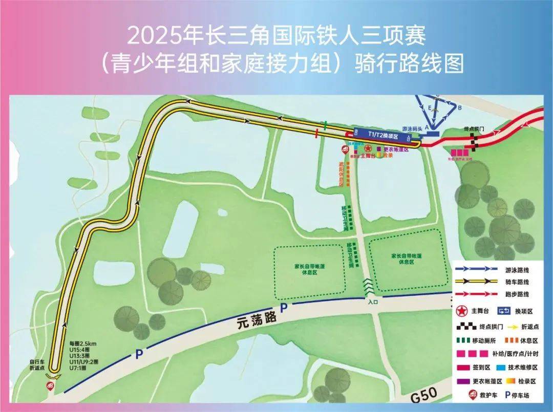 角国际铁人三项赛青少年组竞赛规程｜2025年长三(图5)