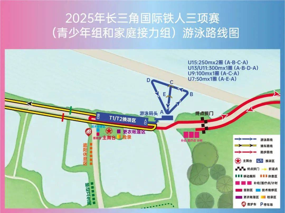 角国际铁人三项赛青少年组竞赛规程｜2025年长三(图7)